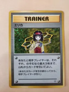 エリカ ポケモンカード　旧裏