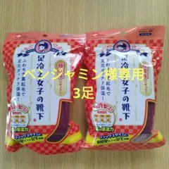 足冷え女子の靴下　極厚手　裏起毛　LEC　日本製　冷え性　2足組