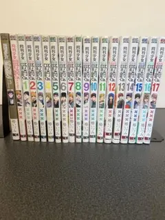 月刊少女野崎くん1-17巻セット 全巻 - メルカリ