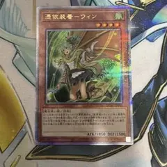 遊戯王】憑依装着-ウィン 25th クオシク イラスト違い版 - メルカリ