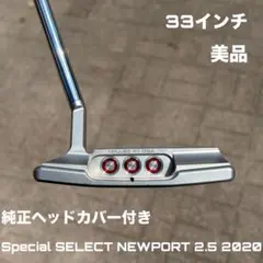 スコッティキャメロン スペシャルセレクト ニューポート2.5 33インチ 美品