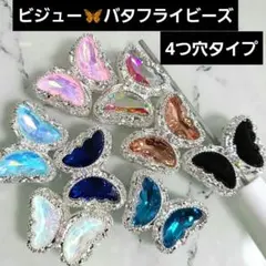 【1個220円】蝶々 ビジュー金属ビーズ 4つ穴 ストラップ カスタムボールペン
