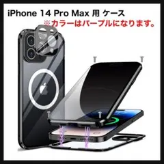 【開封のみ】iPhone 14 Pro Max 用 ケース 360°全面保護