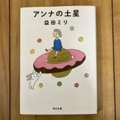 2026年最新】益田アンナ。の人気アイテム - メルカリ