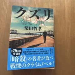 クズリ