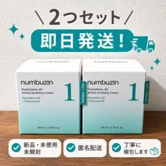 numbuzin 1番 パントテン酸B5 アクティブスージングクリーム 2個のサムネイル