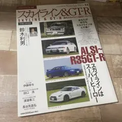 GTR特集 ノスタルジックヒーロー別冊 スカイライン R35まで 雑誌 旧車のサムネイル
