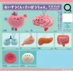 ♢ないぞうくんとさいぼうちゃん。　マスコット(スペシャル)　8種セット