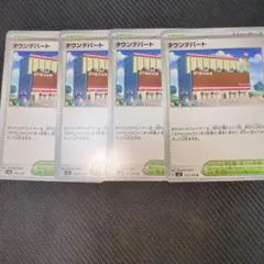 タウンデパート トレーナーカード 4枚セット
