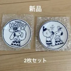 スヌーピー豆皿2枚セット