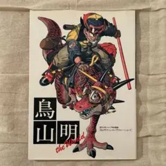 2026年最新】鳥山明 展の人気アイテム - メルカリ