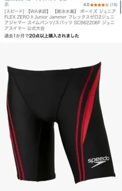 speedo FLEX ZERO II 水着 150cm 男の子 フレックスゼロ