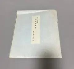 り*こ様 方足布 鄔邑（オウユウ） 古文銭 春秋戦国 中国 貨幣 - メルカリ