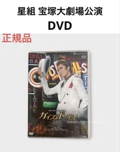 DVD 宝塚歌劇団 月組公演 ミュージカル ガイズ＆ドールズ - メルカリ