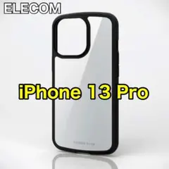 エレコム iPhone13Pro ケース カバー ホワイト796