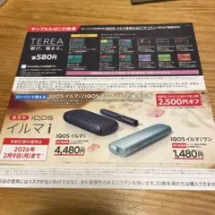 【即日発送】iQOSイルマi クーポン たばこ引換券付き