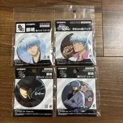 銀魂 缶バッジシリーズ 坂田銀時 4種セット COSPA 65mm