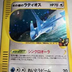 2026年最新】水の都のラティオスの人気アイテム - メルカリ