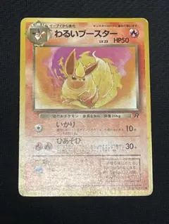 ポケモンカード わるいブースター 旧裏のサムネイル