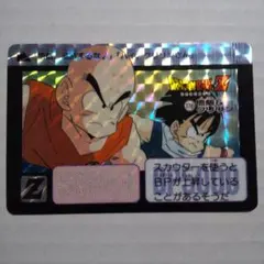 ドラゴンボール カードダス 悟飯&クリリン