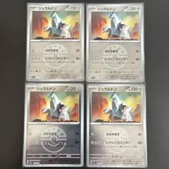 ［おまとめ300円］メガドリーム　ジュラルドン　モンボミラー　4枚