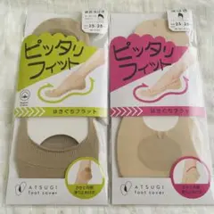 アツギ　フットカバー　2セット
