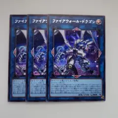遊戯王 ファイアウォール・ドラゴン 絵違い シークレットレア 3枚セット