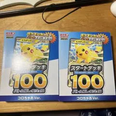 ポケモンカード スタートデッキ 100 コロちゃあ Ver.