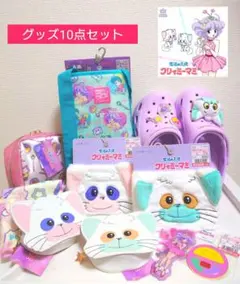 GW限定セール■　クリィミーマミ　グッズ10点セット　新品のサムネイル