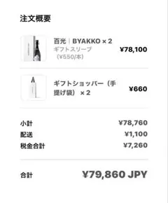 百光　2026 春のサムネイル