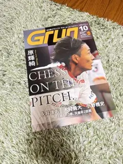 月刊グラン 2026年10月号 名古屋グランパス サポーターズマガジン