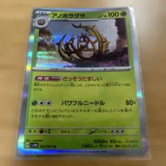 アノホラグサ　ポケモンカードのサムネイル