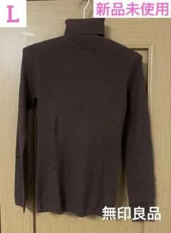 【新品未使用 美品】無印良品 首のチクチクを抑えたリブタートルネックセーターのサムネイル