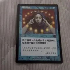 MTG 脳力激盪 Brainstorm 繁体字中国語版のサムネイル