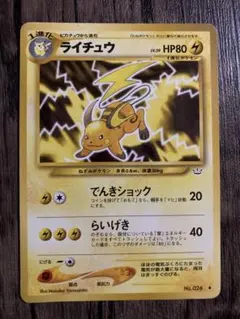 ライチュウ ポケモンカード 旧裏面 LV.39 HP80 希少 美品 レア 旧裏】ライチュウ LV.39 HP80 希少 当時物 美品 - メルカリ