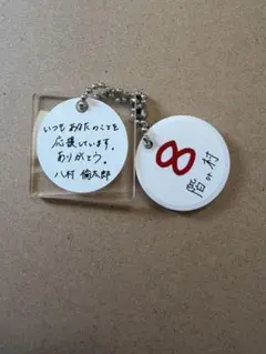 WATWING クリスマス キーチェーン アクリルキーホルダー 八村倫太郎 2つ WATWING 八村倫太郎 クリスマスキーホルダー - メルカリ