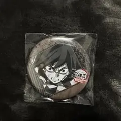 鬼滅の刃 缶バッジ 冨岡義勇