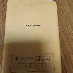 2026年最新】学習院高等科の人気アイテム - メルカリ