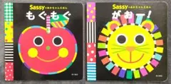 Sassy 絵本セット もぐもぐ がおー！