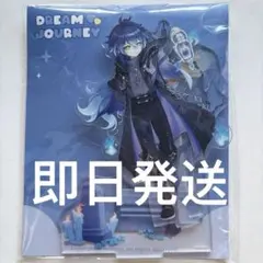 原神 星稚梦旅シリーズ フリンズ アクリルスタンド 公式正規品 ⑤のサムネイル