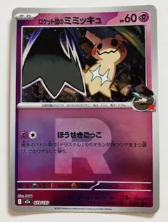 2026年最新】ポケカミミッキュの人気アイテム - メルカリ