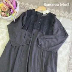 サマンサモスモス　新品✨　取り外し　レース　リネン　ワンピース　チャコール