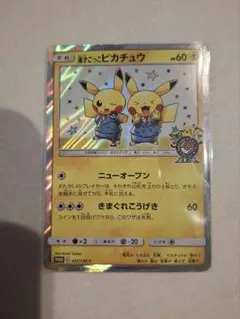 2026年最新】漫才ごっこピカチュウの人気アイテム - メルカリ