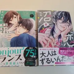 沼すぎてもはや恋 8　デキる男女のデキない恋 7