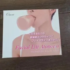 Omni Facial Lift Atonce α YMO-103のサムネイル
