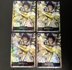 ボルサリーノ パラレル4枚セット