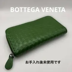 超希少色】極美品BOTTEGA ボッテガ 長財布 ラウンドファスナーS8088 