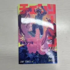 チェンソーマン レゼ編 藤本タツキ 映画特典 第一弾