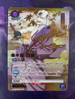 ユニアリ るろうに剣心「志々雄真実」《パラレル》SR（スーパーレア