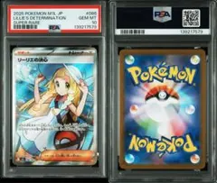 リーリエの決心 SR PSA10 ワンオーナー品 - メルカリ